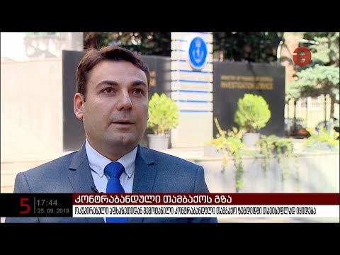 ოკუპირებული აფხაზეთიდან შემოტანილი კონტრაბანდული თამბაქო ზუგდიდში თავისუფლად იყიდება